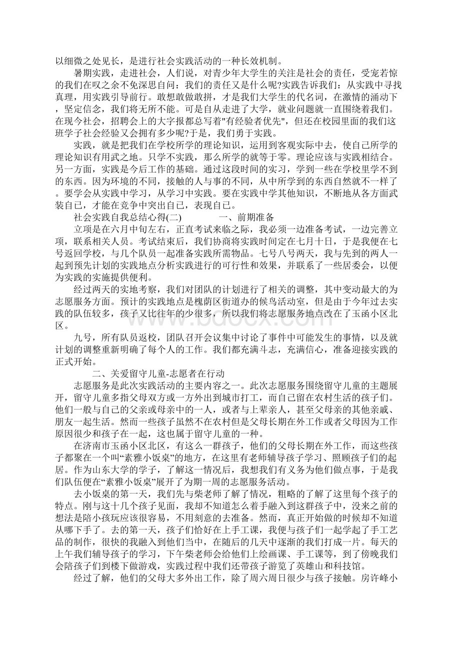 社会实践自我总结心得.docx_第3页