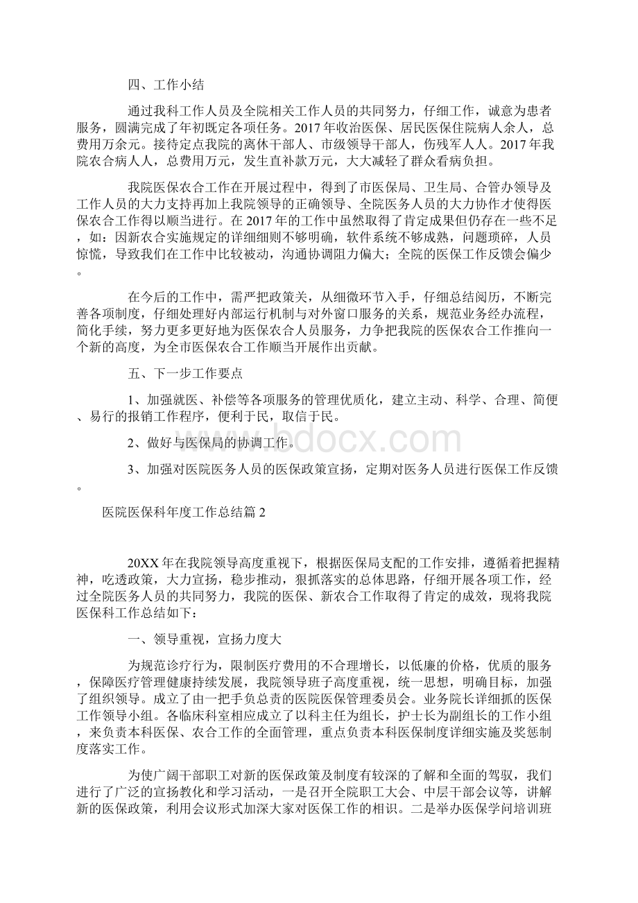 医院医保科年度工作总结5篇.docx_第3页