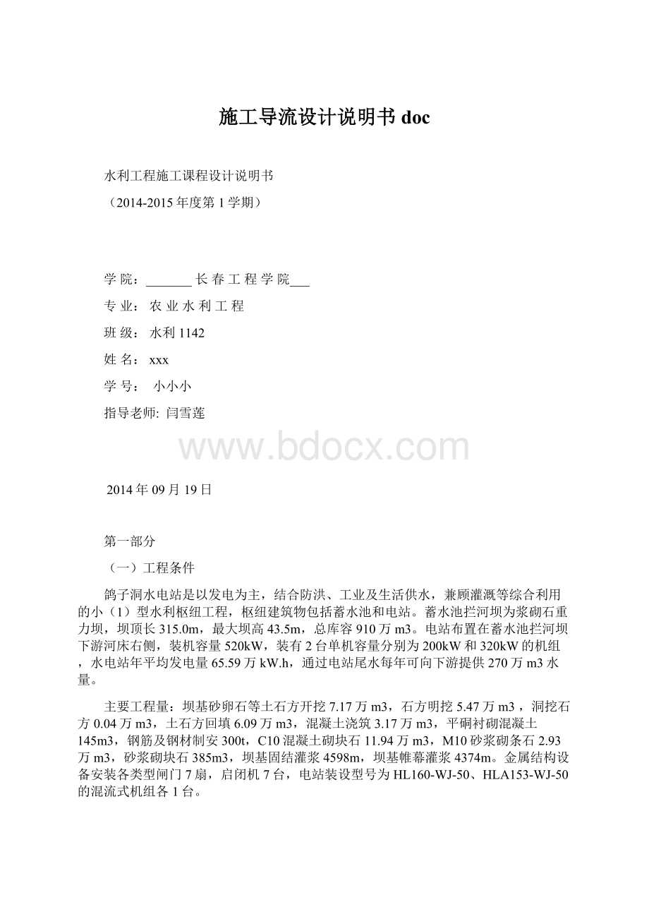 施工导流设计说明书doc.docx