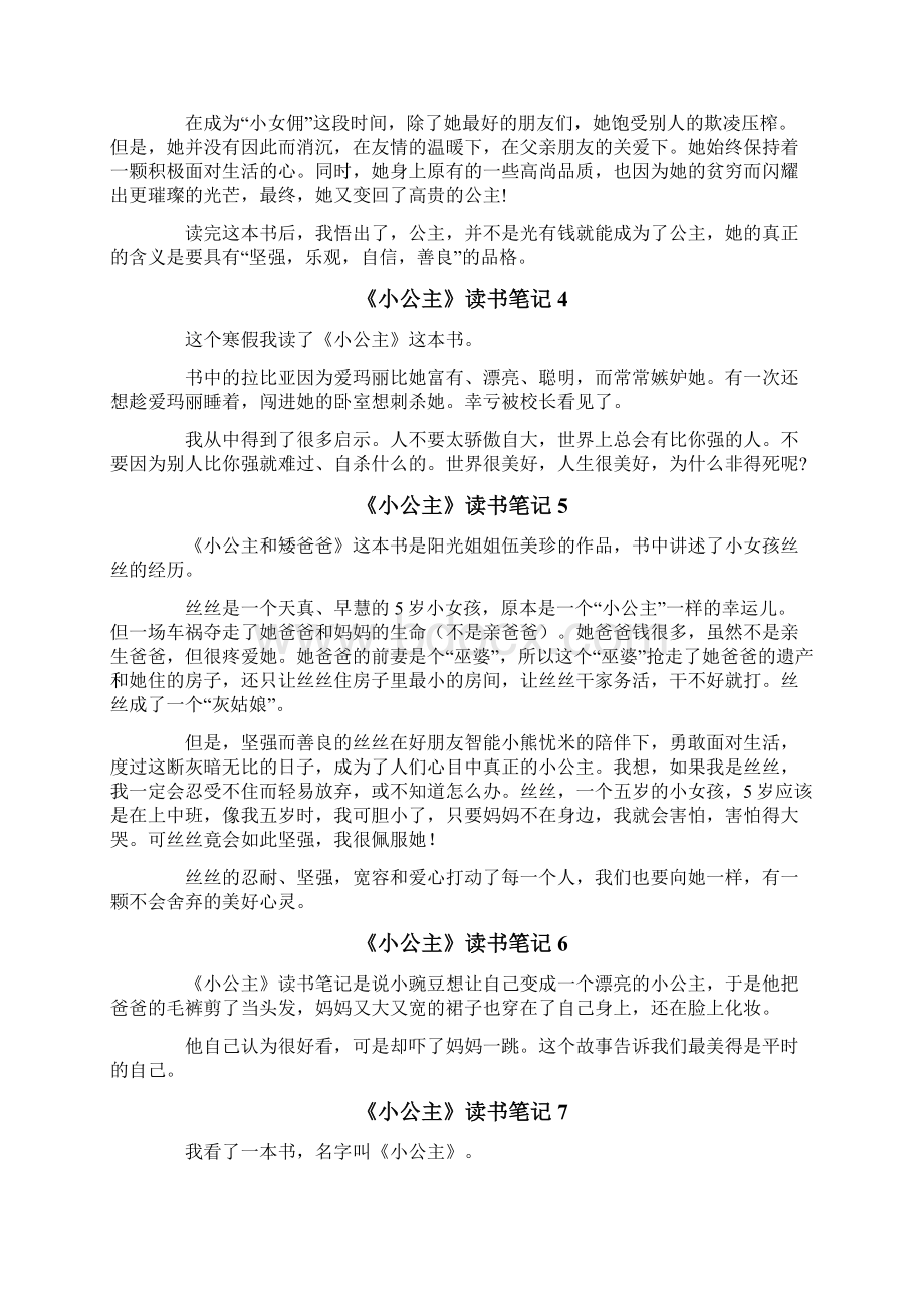 《小公主》读书笔记Word格式文档下载.docx_第2页