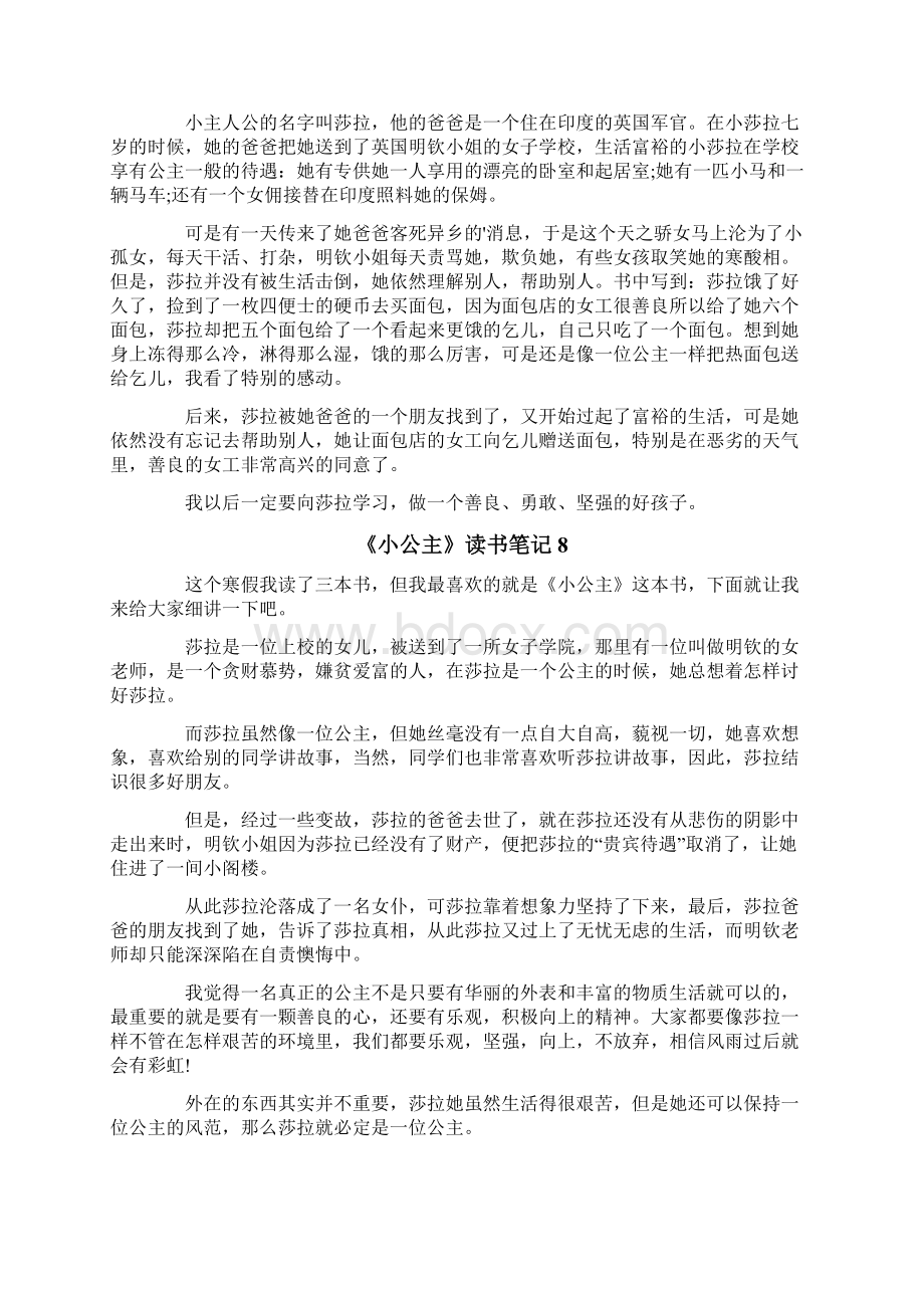 《小公主》读书笔记Word格式文档下载.docx_第3页