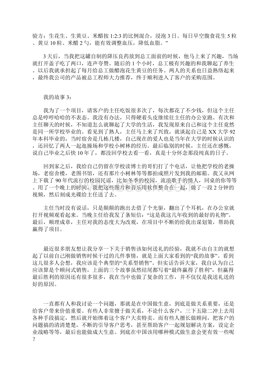 销售送礼作者苹果先生.docx_第2页