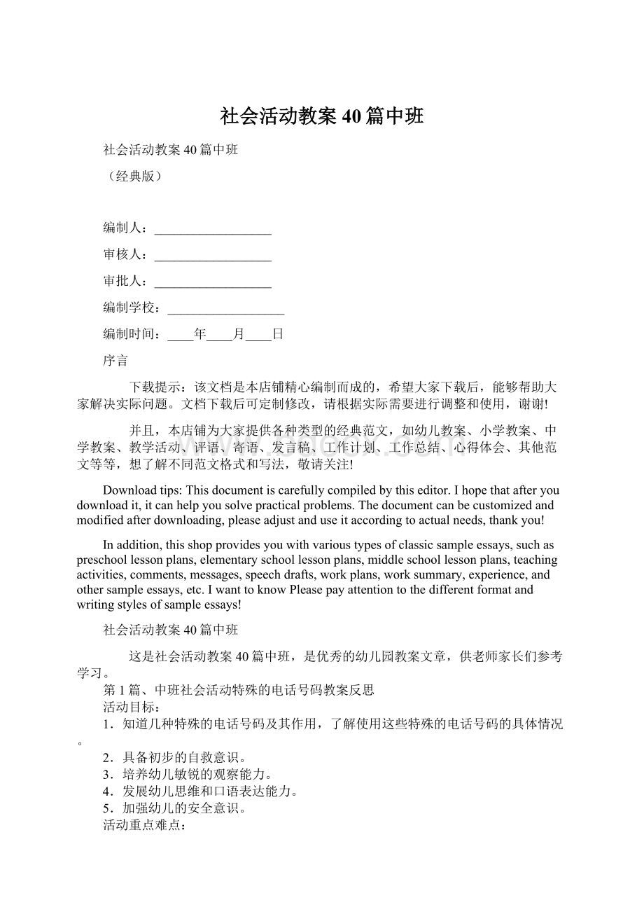 社会活动教案40篇中班.docx_第1页