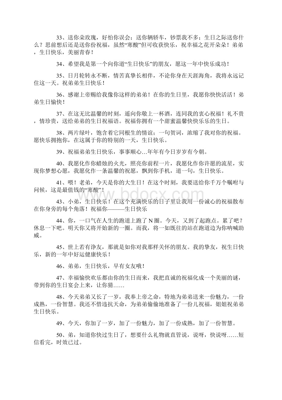 送给弟弟的生日祝福语Word文件下载.docx_第3页