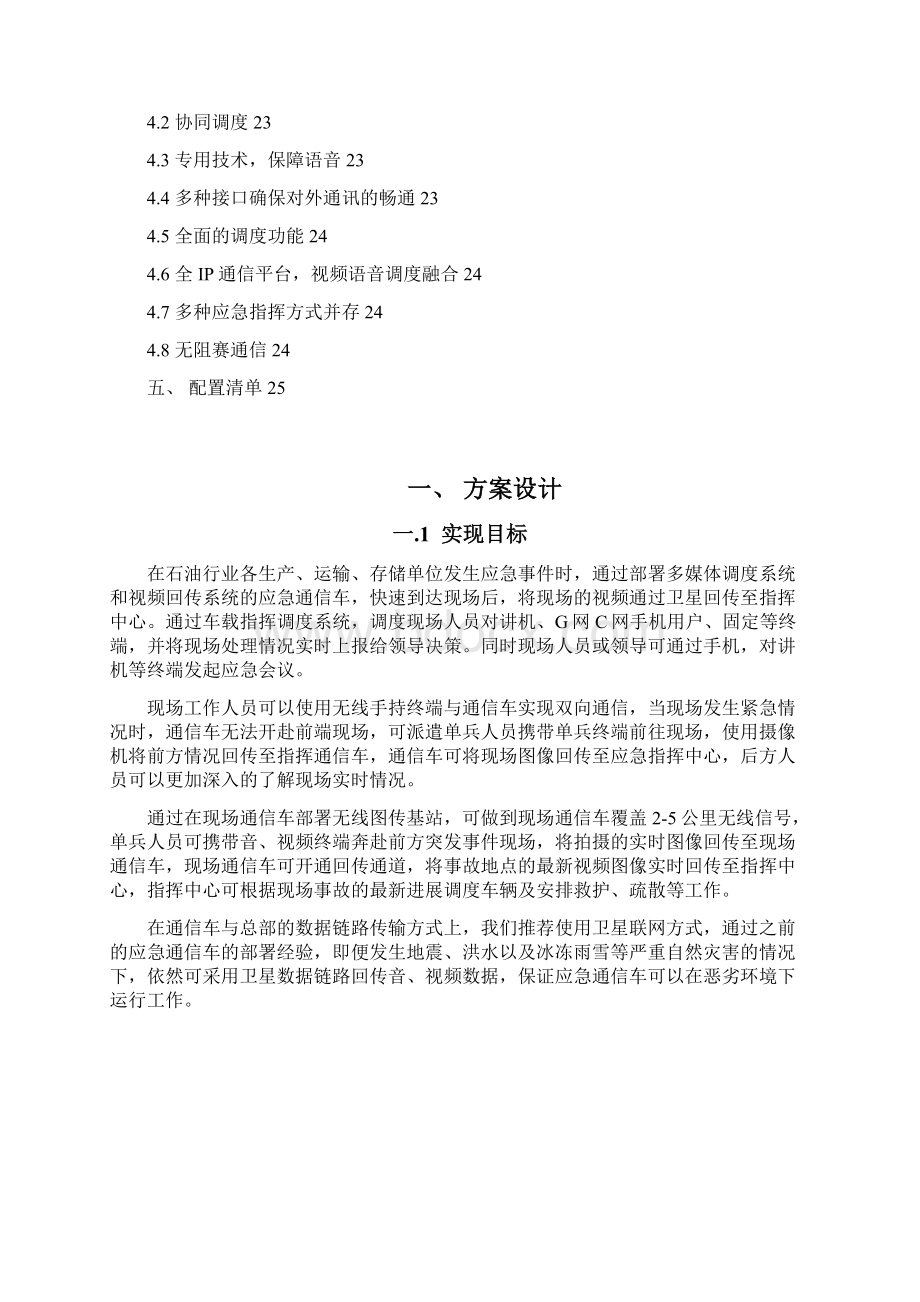 石油应急指挥车解决方案Word文件下载.docx_第2页