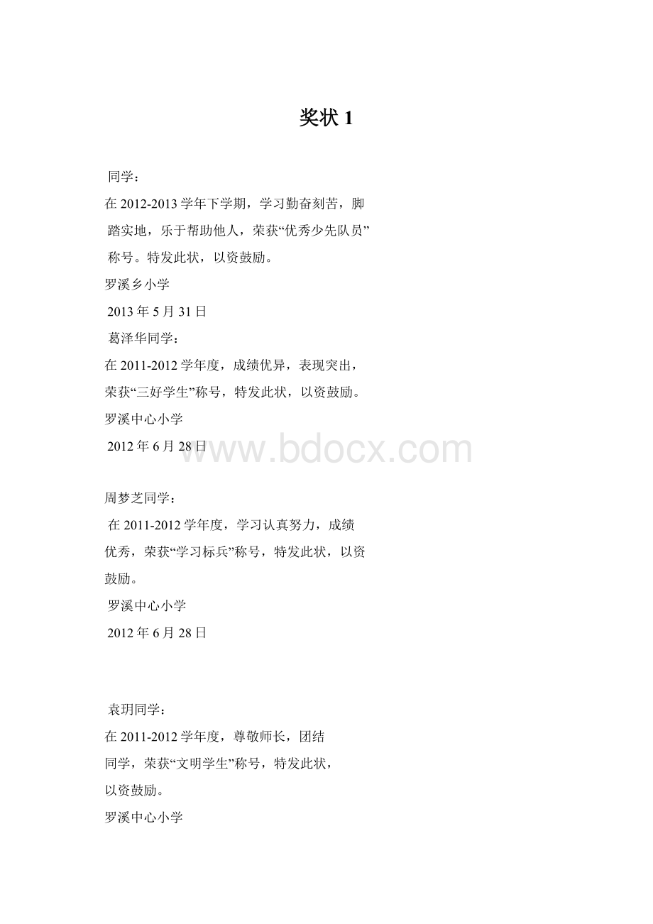 奖状 1.docx_第1页