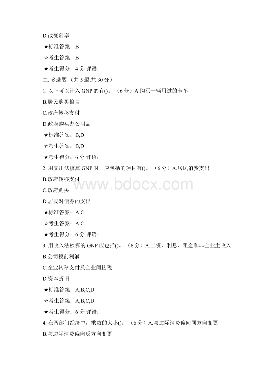 宏观经济学在线作业Word文件下载.docx_第3页