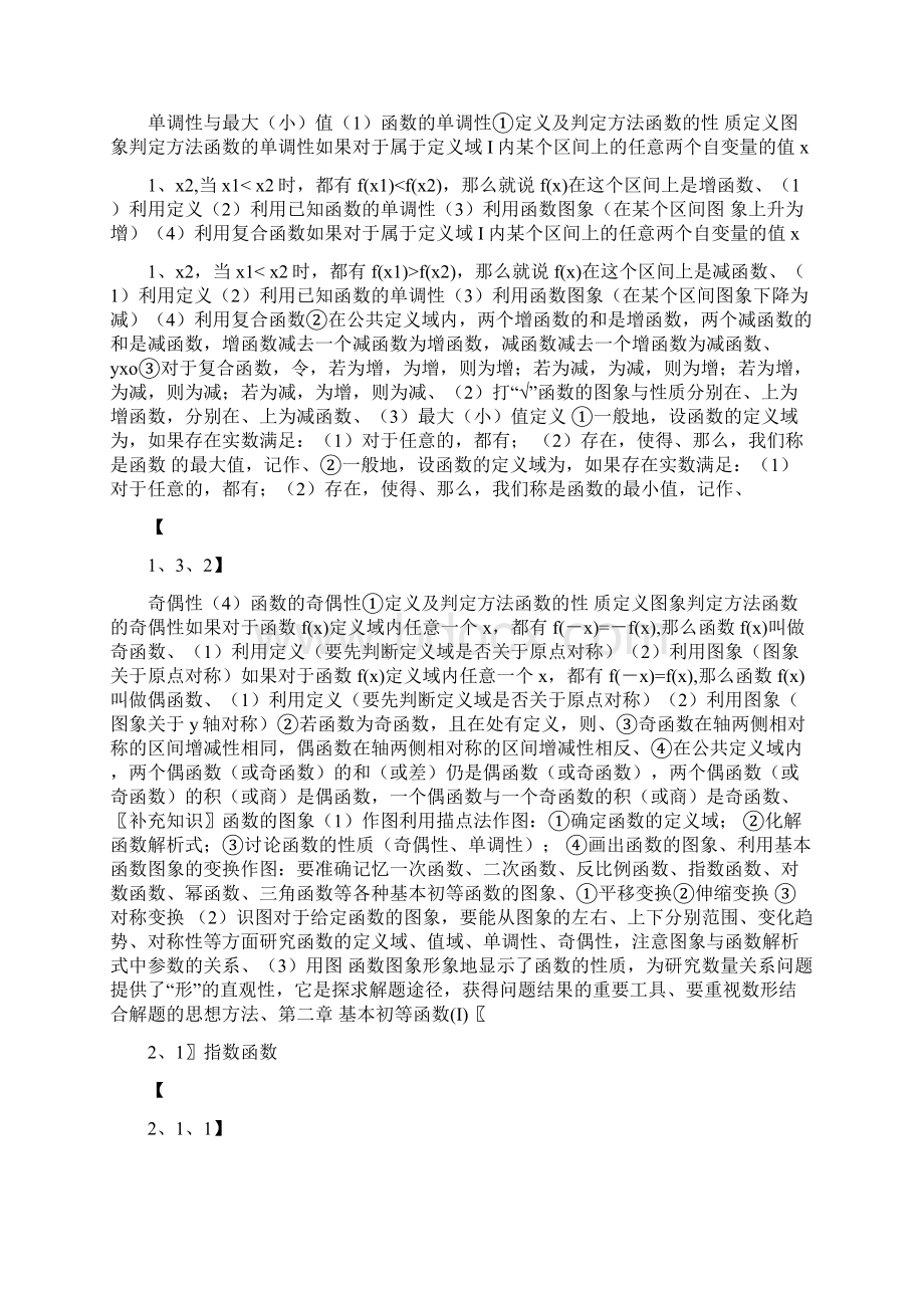 高考数学重要知识点分类归纳总结.docx_第3页