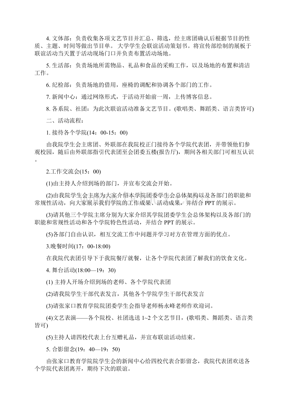 大学联谊晚会策划方案Word格式文档下载.docx_第2页