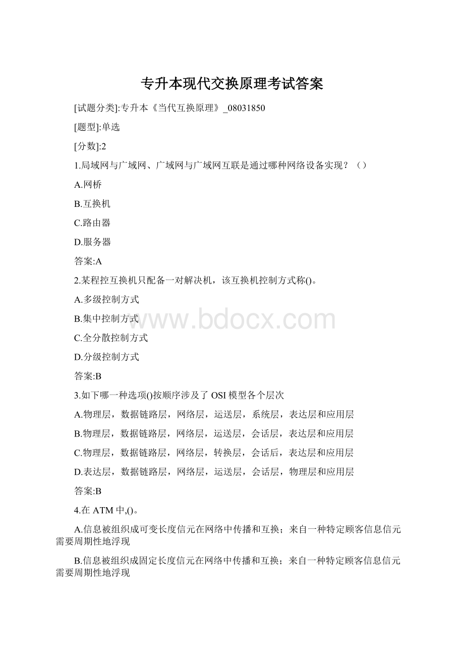 专升本现代交换原理考试答案Word格式文档下载.docx