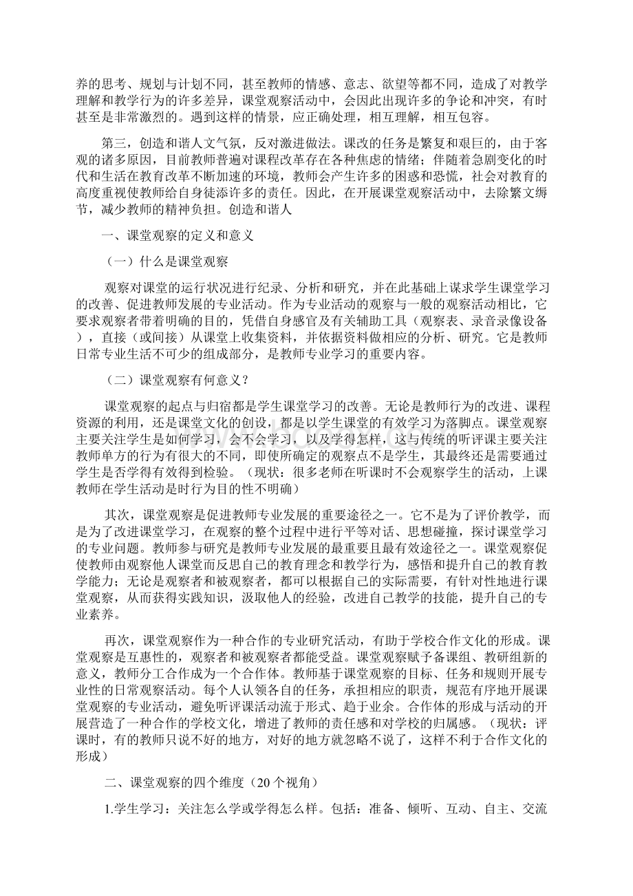 课堂观察活动与实践的反思之欧阳美创编文档格式.docx_第3页