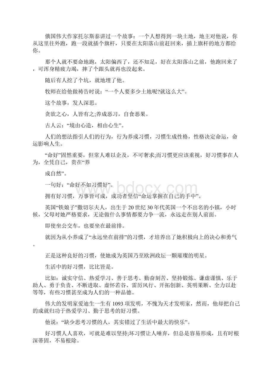 开心驿站广播稿.docx_第2页