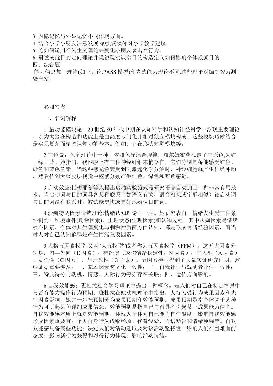 北京师范大学心理学研究生入学考试试题附答案.docx_第2页