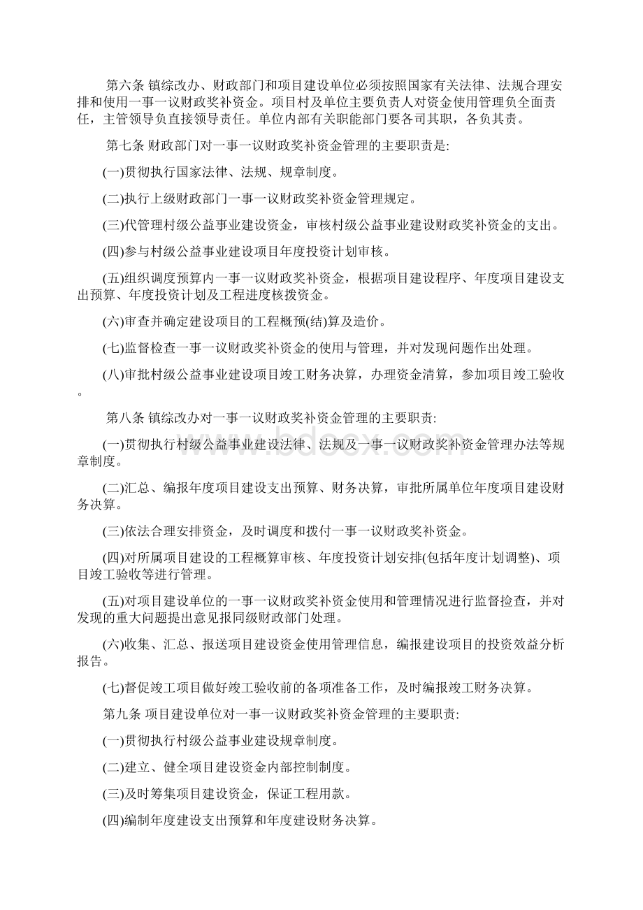 新屯镇村级公益事业建设一事一议财政奖补资金管理办法.docx_第2页