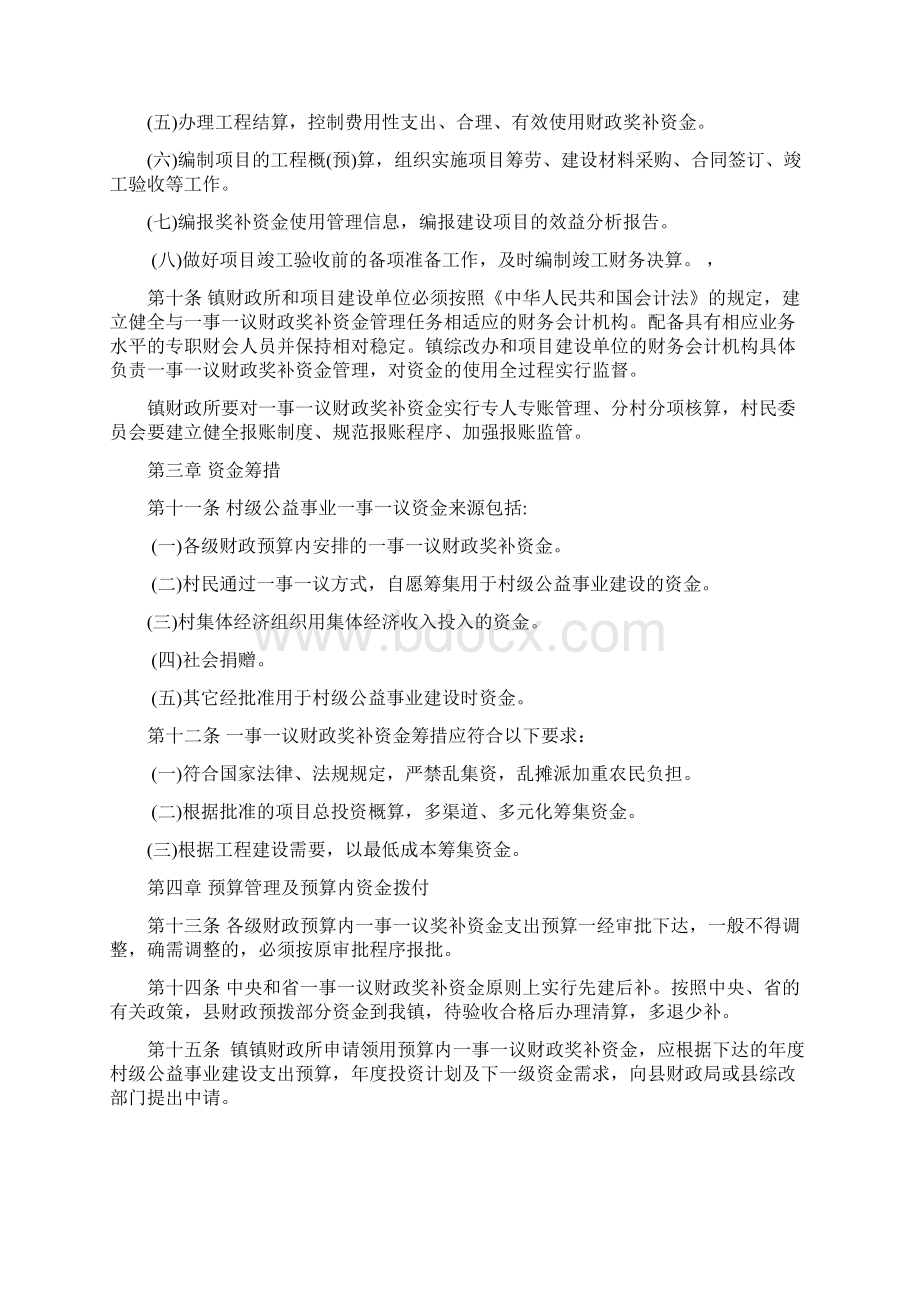 新屯镇村级公益事业建设一事一议财政奖补资金管理办法.docx_第3页