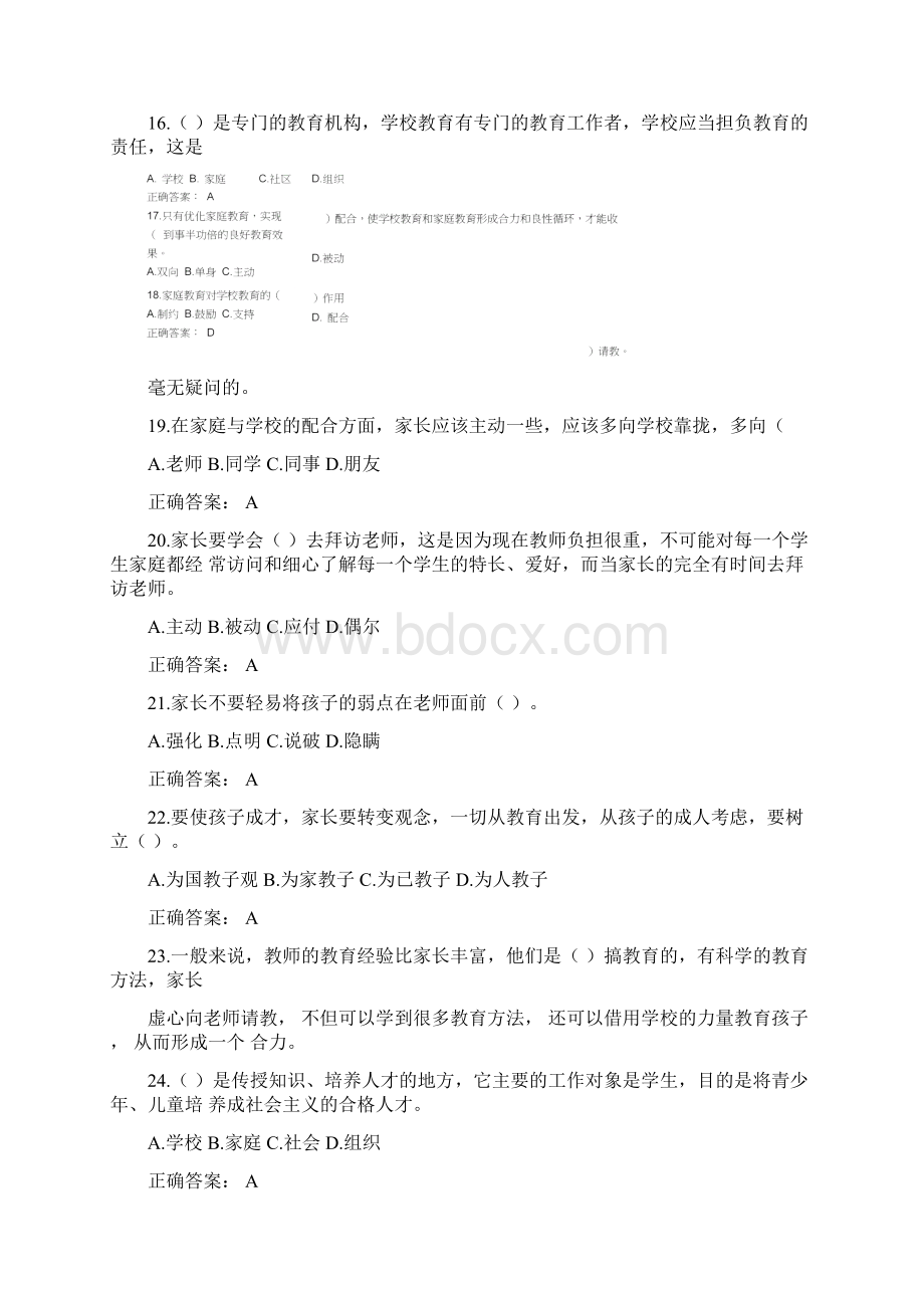 教育部家庭教育指导师题库讲解Word文档格式.docx_第3页