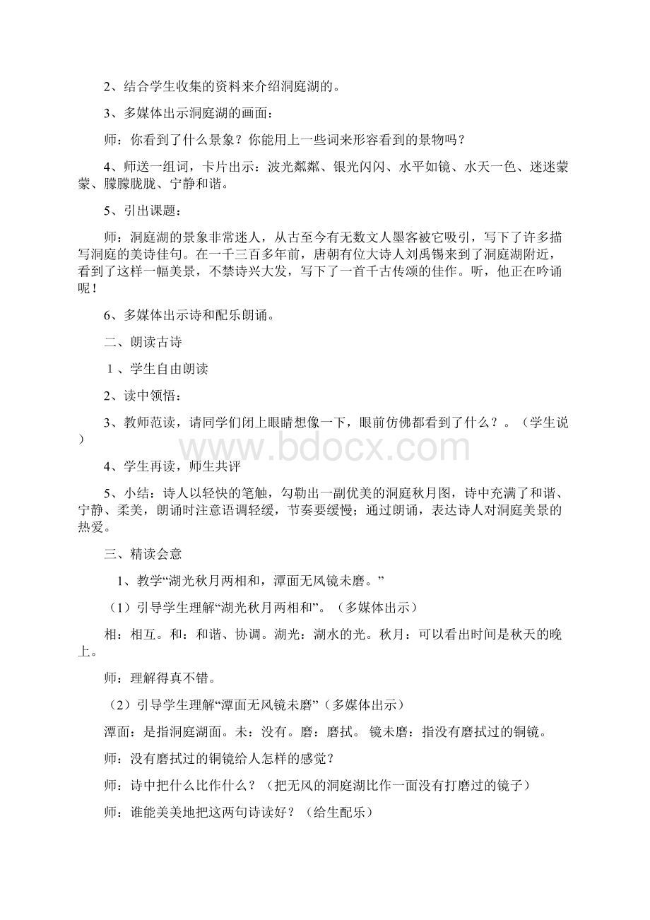 人教版四年级语文下册第一单元教学设计.docx_第3页