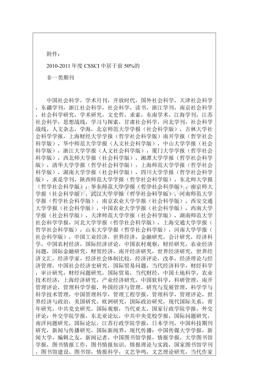 华侨大学博士硕士学位授予工作的补充规定Word格式.docx_第3页