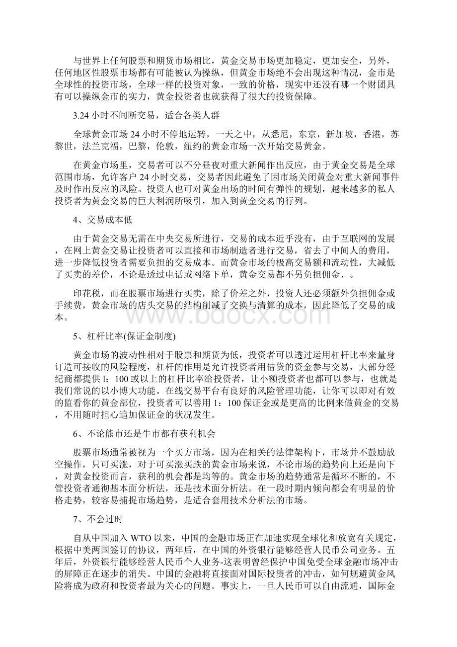 金融电话营销话术之欧阳德创编.docx_第3页