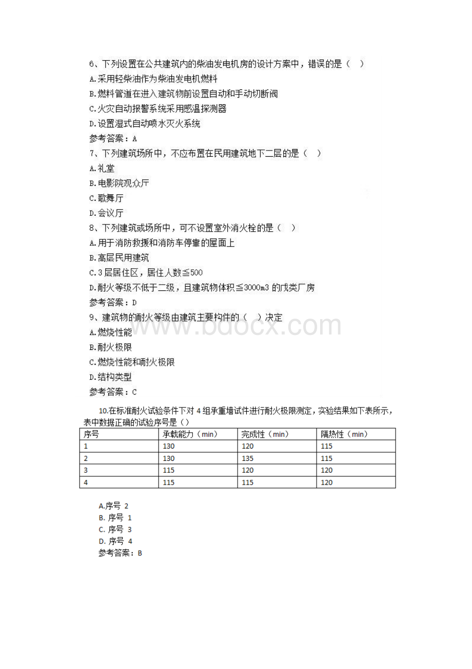 一级消防工程师考试真题Word下载.docx_第3页