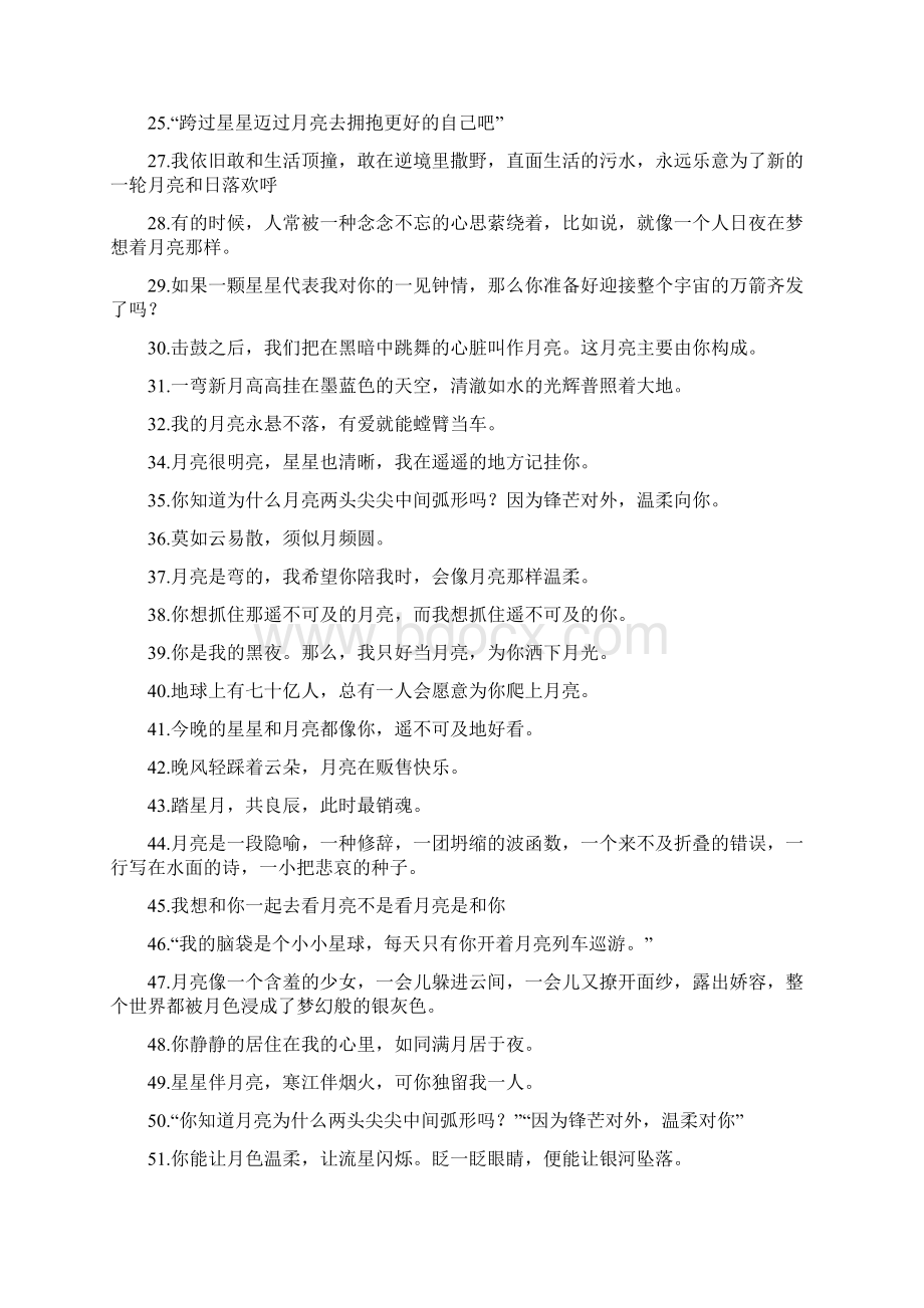 与月亮有关的温柔文案.docx_第2页