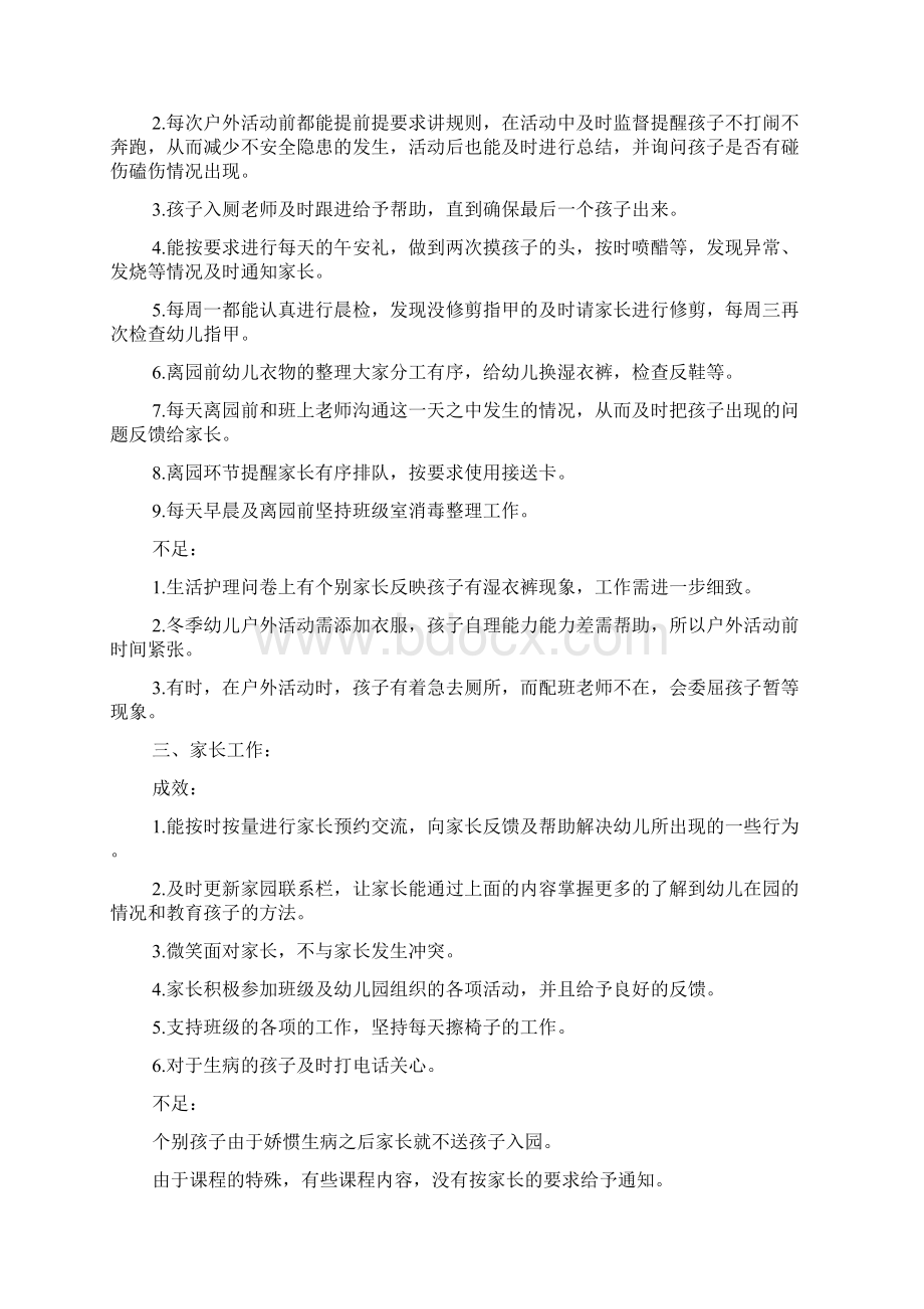 小班份工作总结.docx_第2页