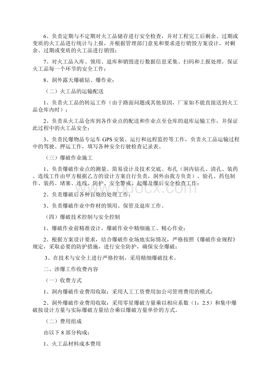 电站爆破工程报价表.docx_第2页