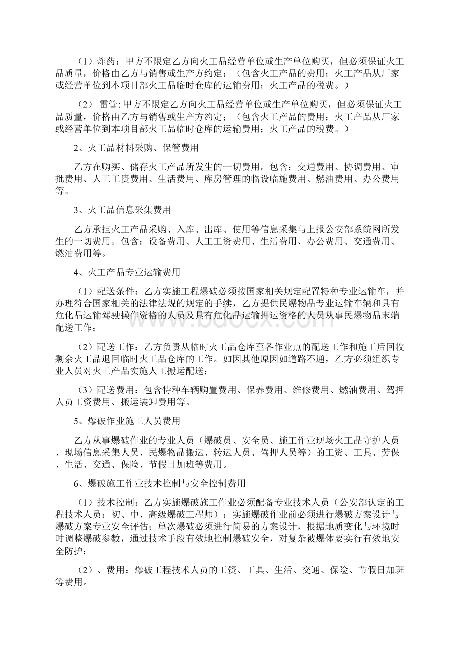 电站爆破工程报价表.docx_第3页