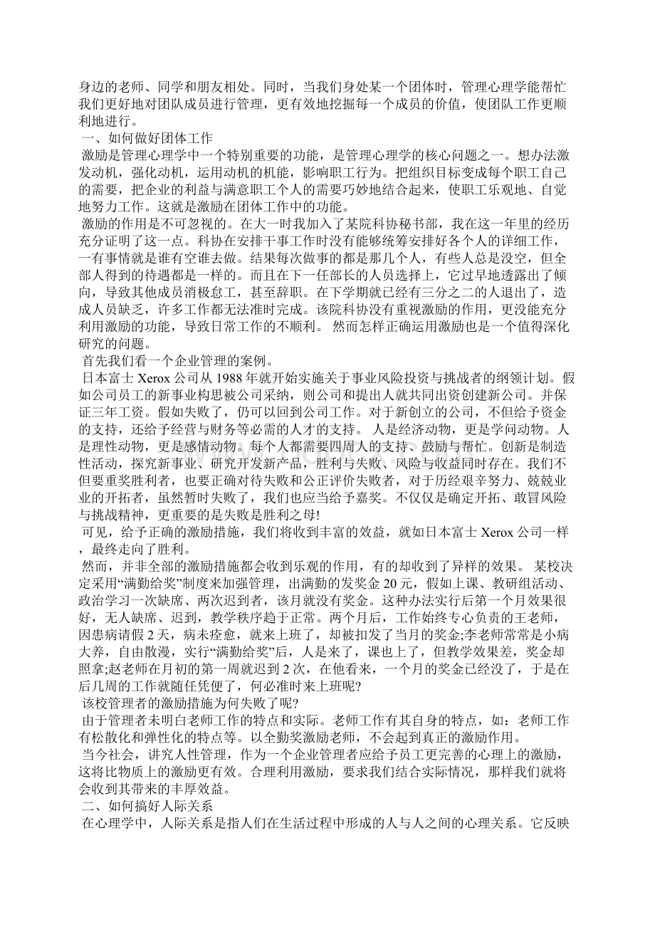 心理学导论心得5篇.docx_第3页