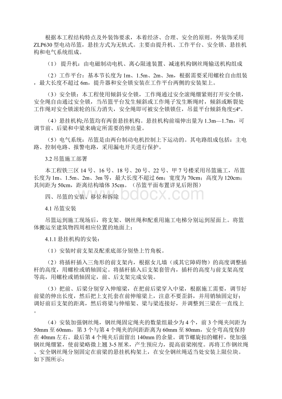 吊篮安全专项施工方案.docx_第2页