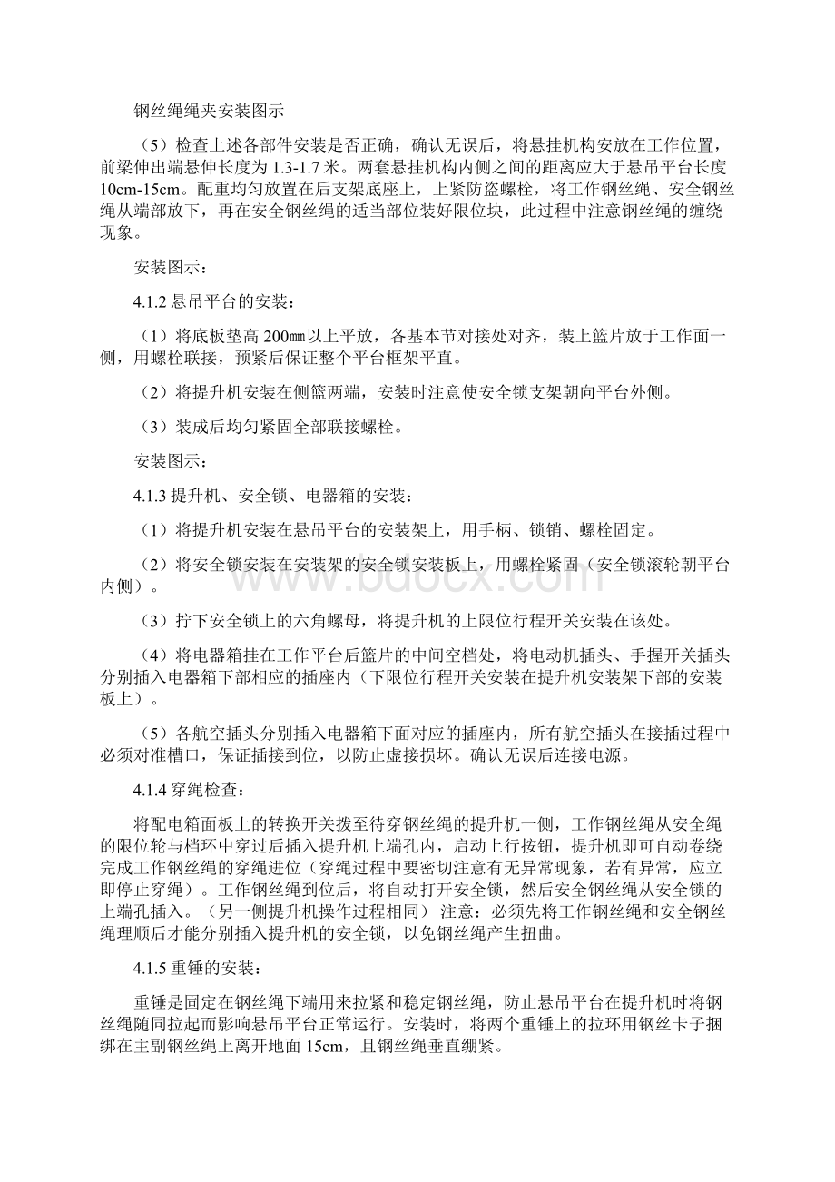 吊篮安全专项施工方案.docx_第3页