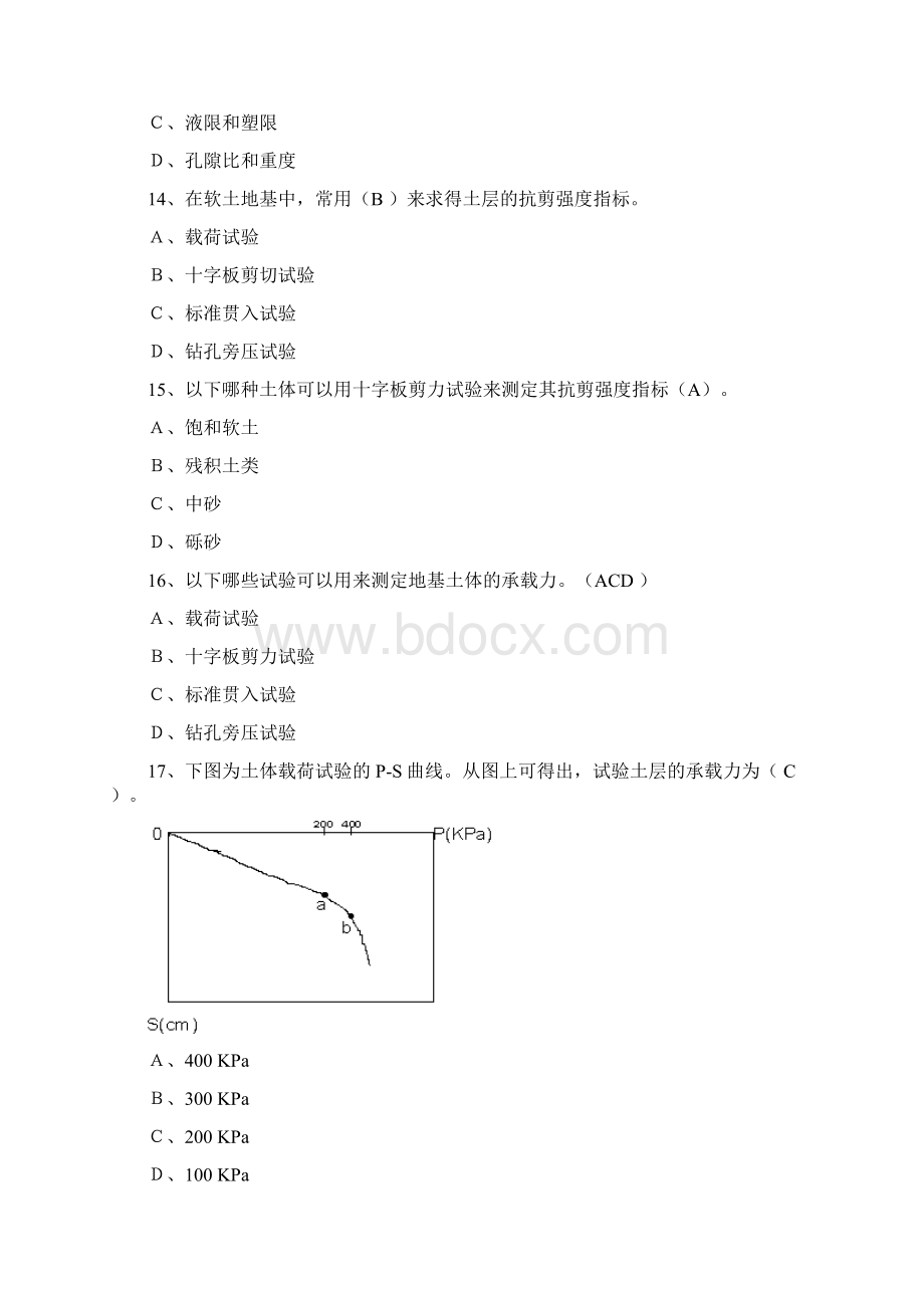 最新《岩土工程勘察》期末复习题资料Word文档下载推荐.docx_第3页