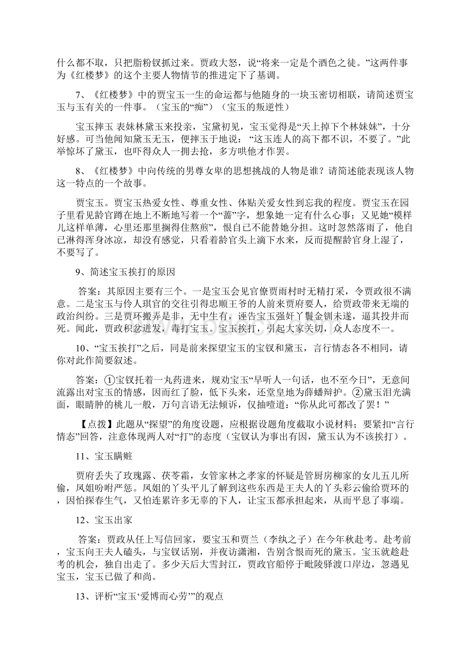 高考名著红楼梦专题一Word下载.docx_第3页