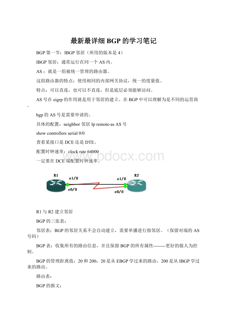 最新最详细BGP的学习笔记.docx