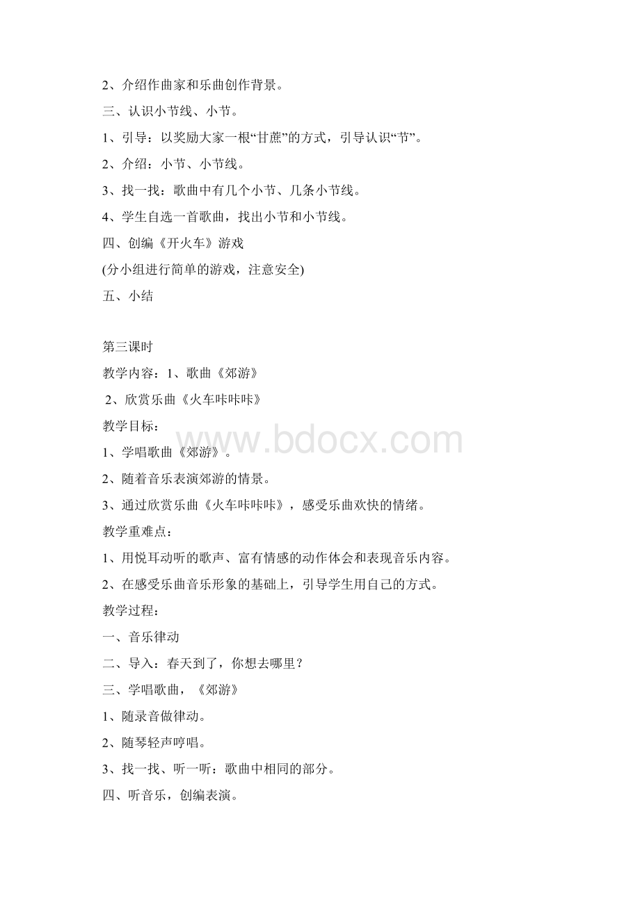 人教版音乐二年级下册全册教案Word文件下载.docx_第3页