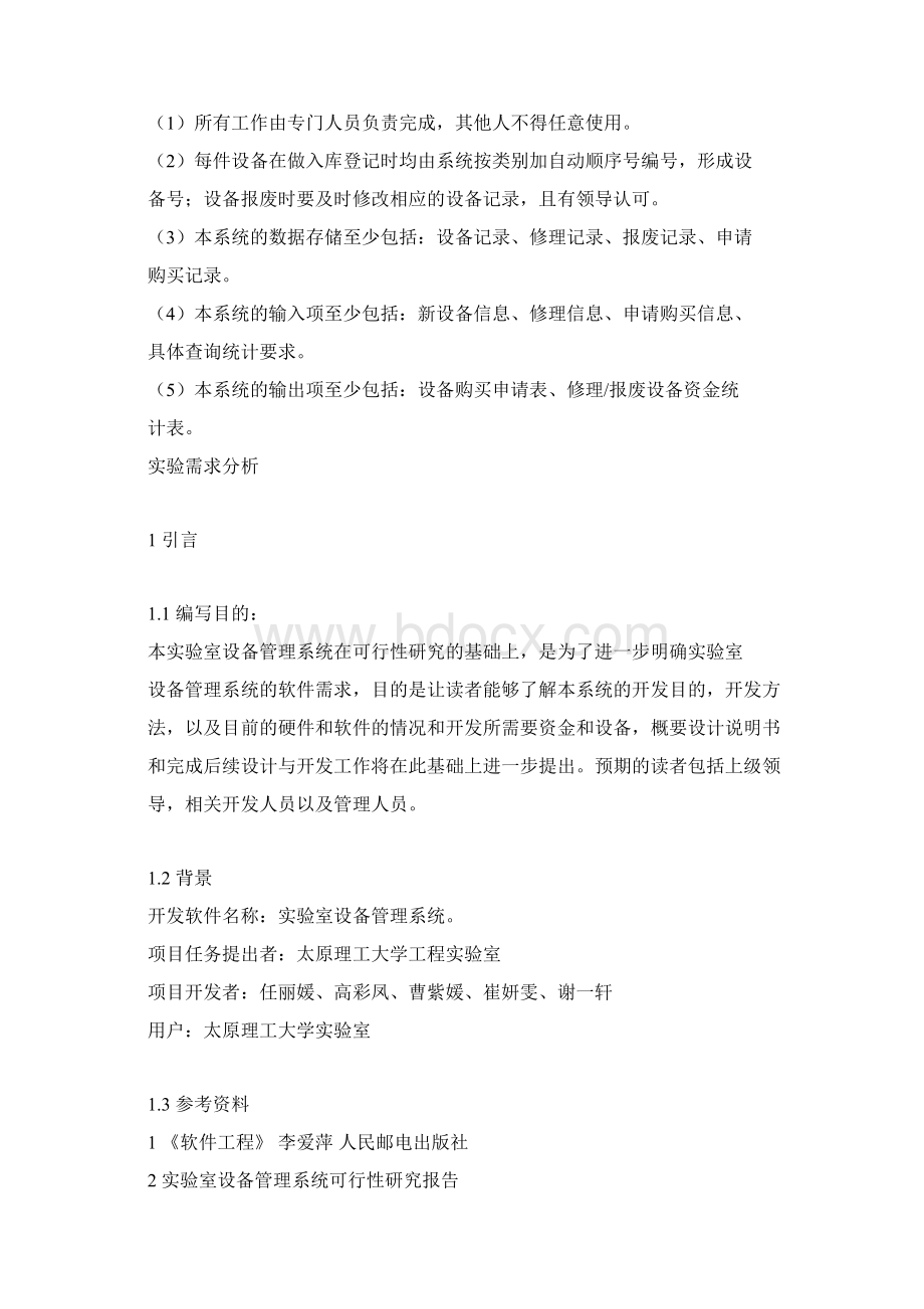 实验设备管理系统Word格式.docx_第3页