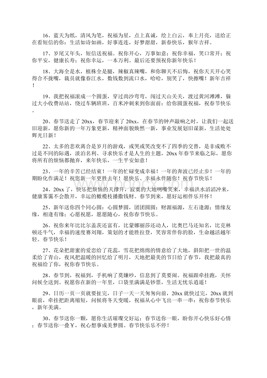 给老师拜年的短信.docx_第2页