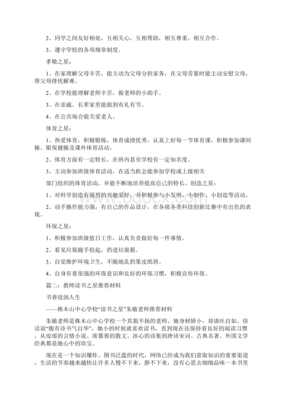 阅读之星教师评语.docx_第2页