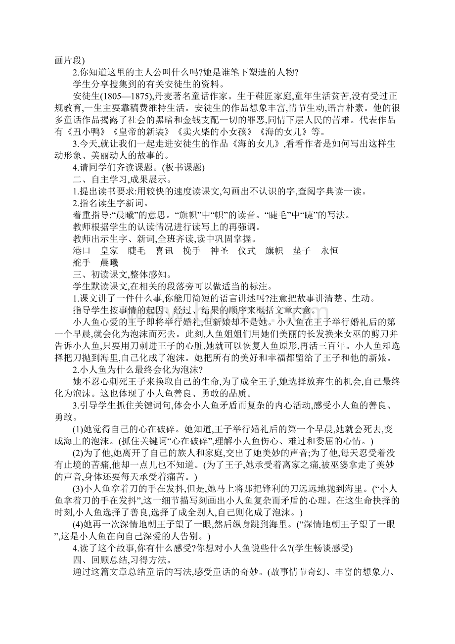 海的女儿评价Word文档下载推荐.docx_第2页