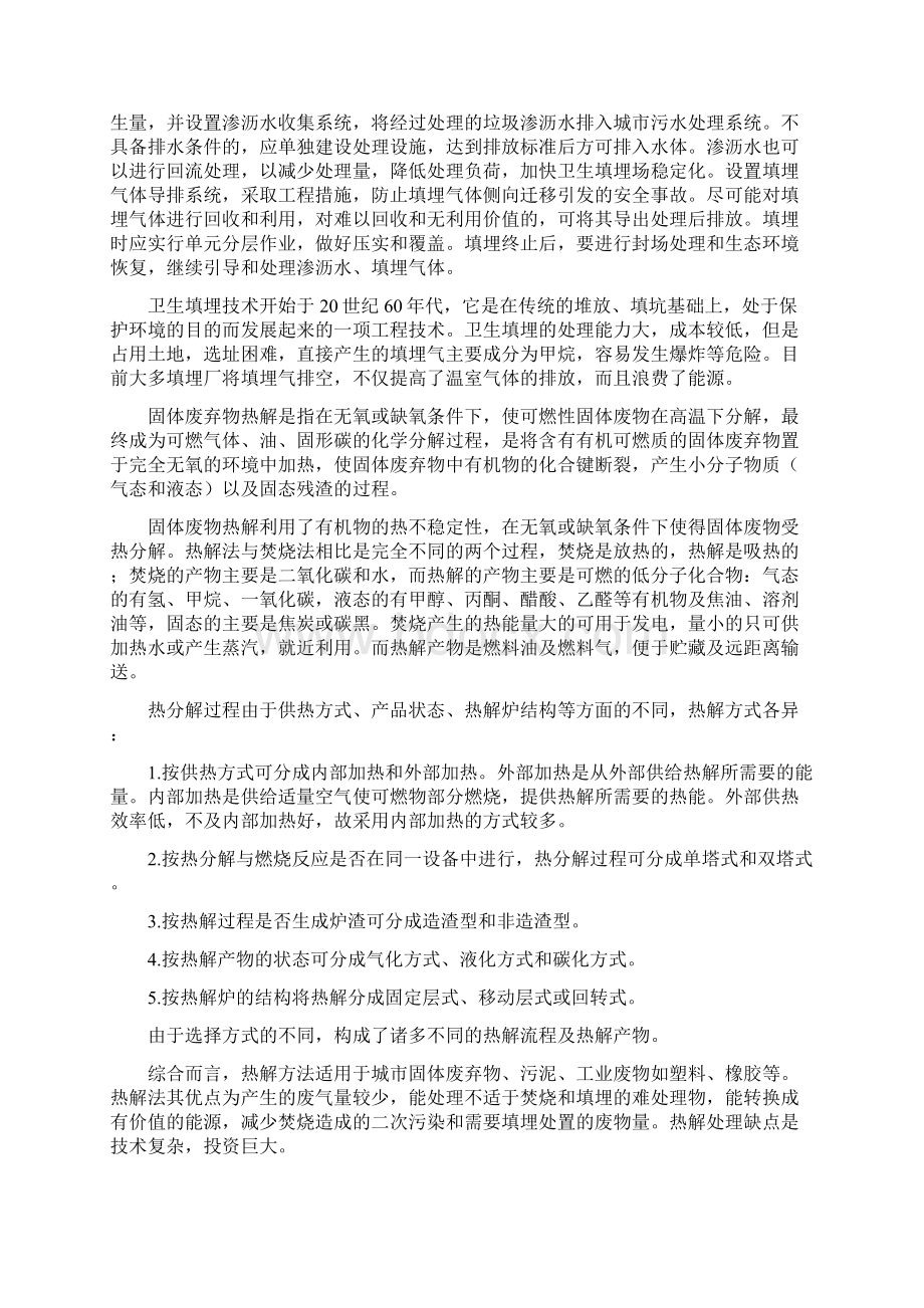 垃圾热解气化总结.docx_第2页