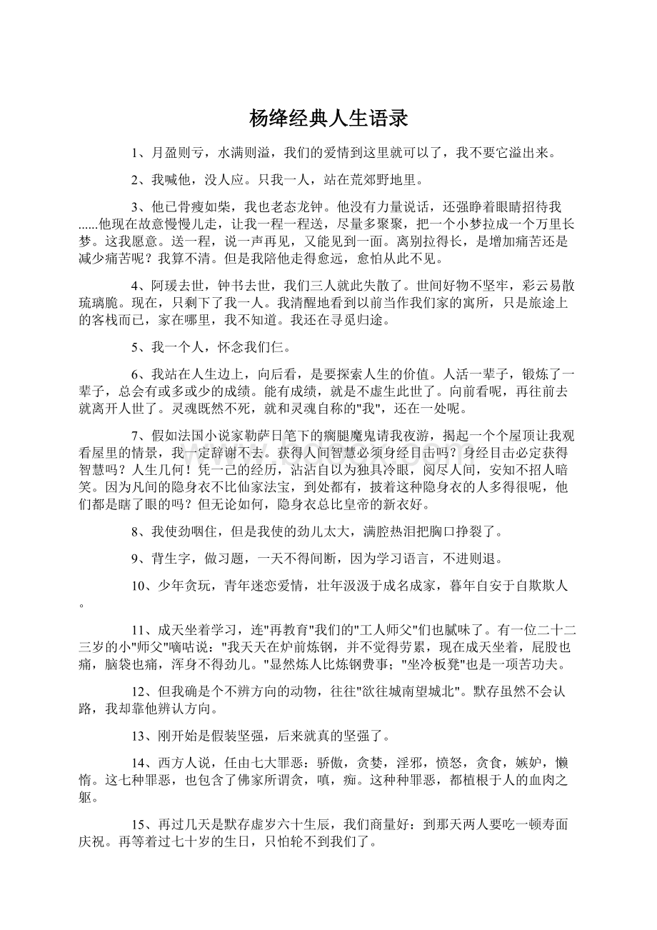 杨绛经典人生语录.docx_第1页