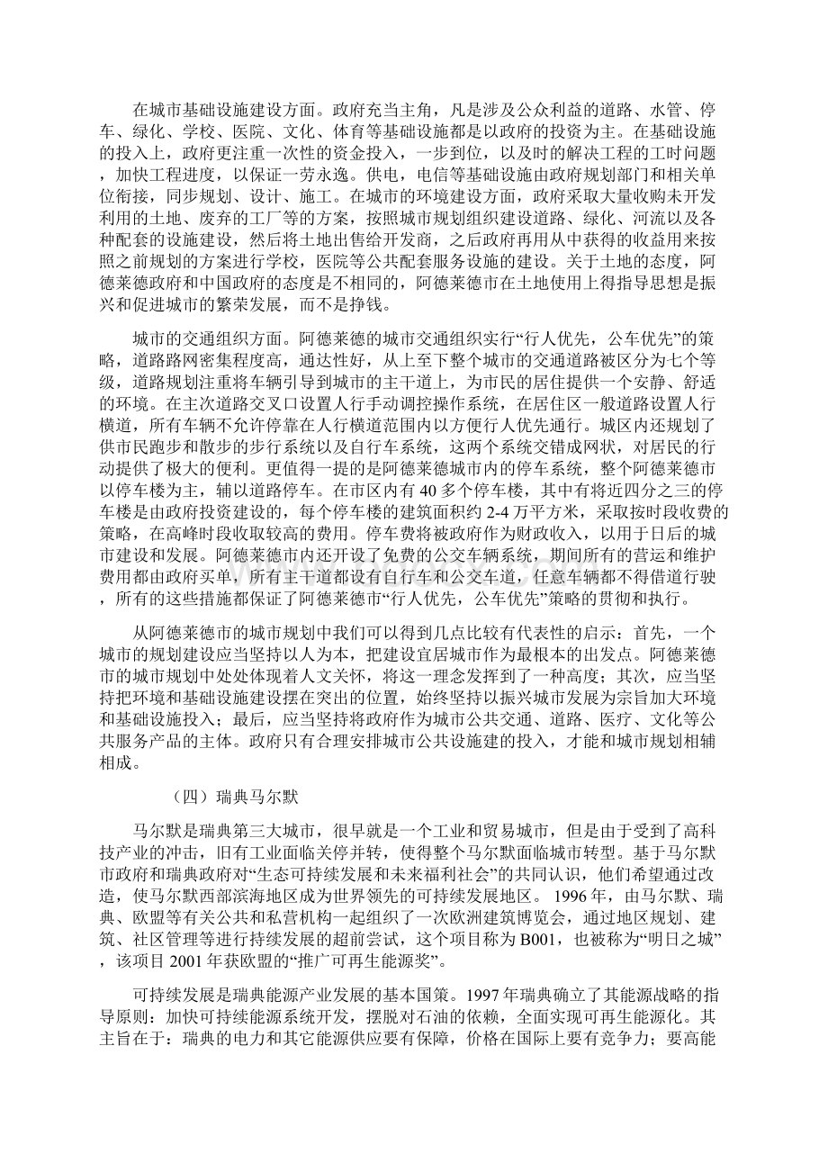 国外生态城市建设典型案例分析Word文件下载.docx_第3页