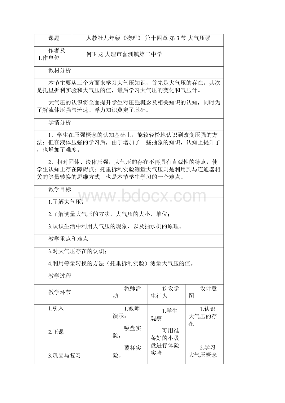 《大气压强》教学设计与反思.docx_第2页