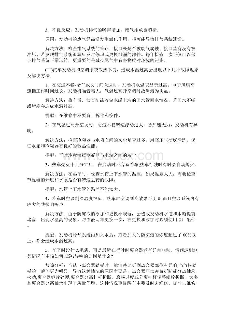 优秀汽车维修实习报告范文5篇Word文档格式.docx_第2页