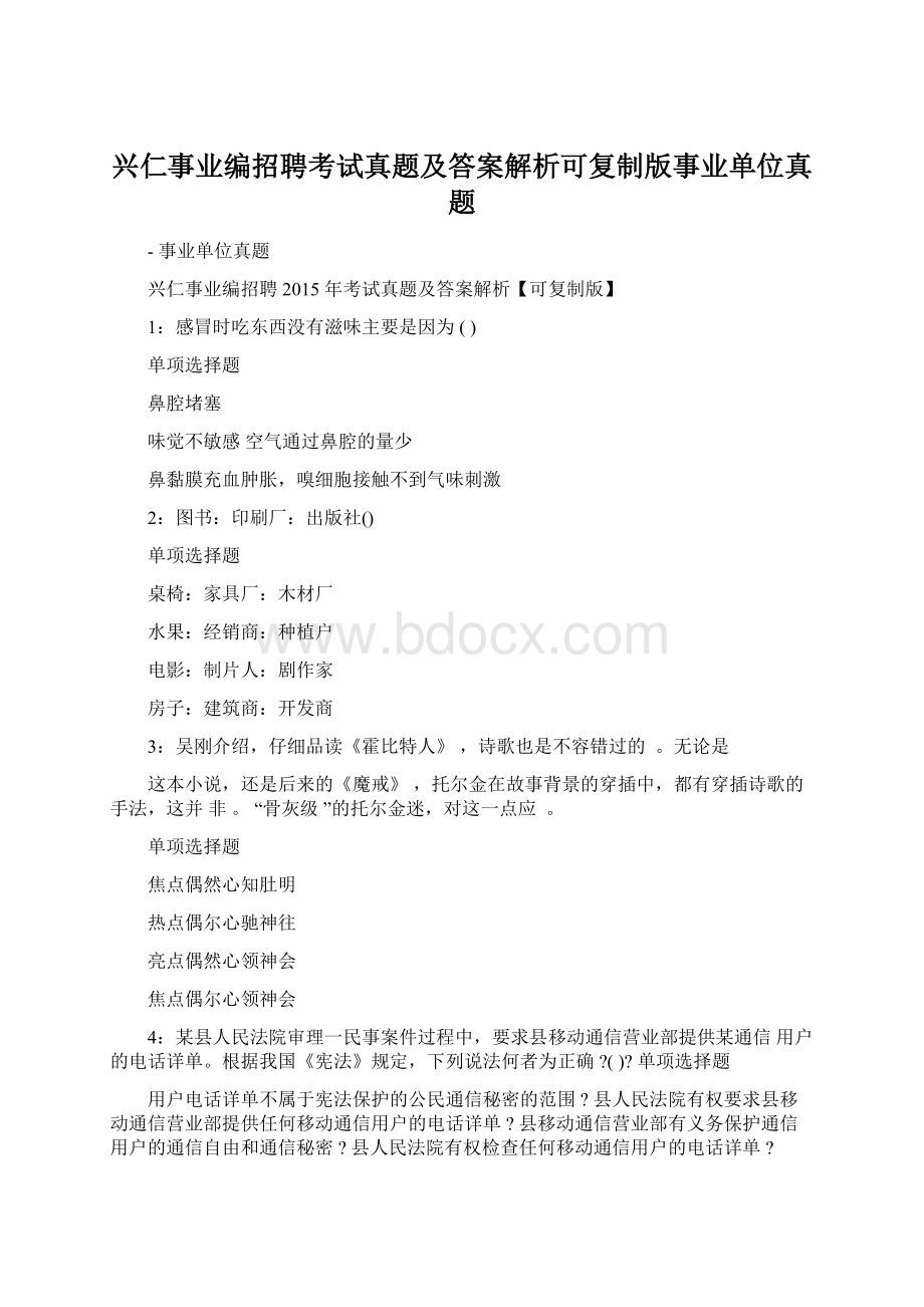 兴仁事业编招聘考试真题及答案解析可复制版事业单位真题.docx