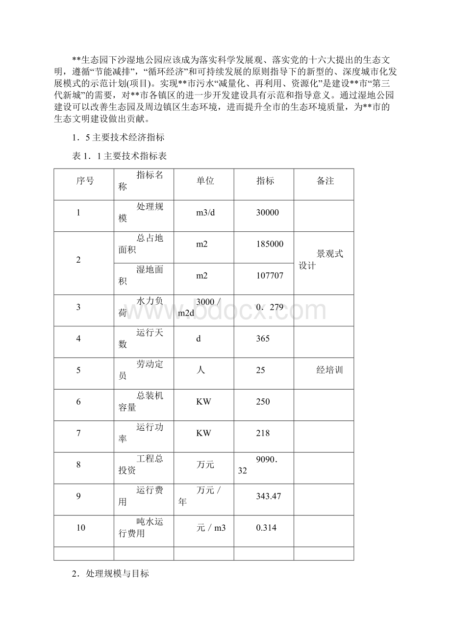 生态园湿地公园方案设计.docx_第3页