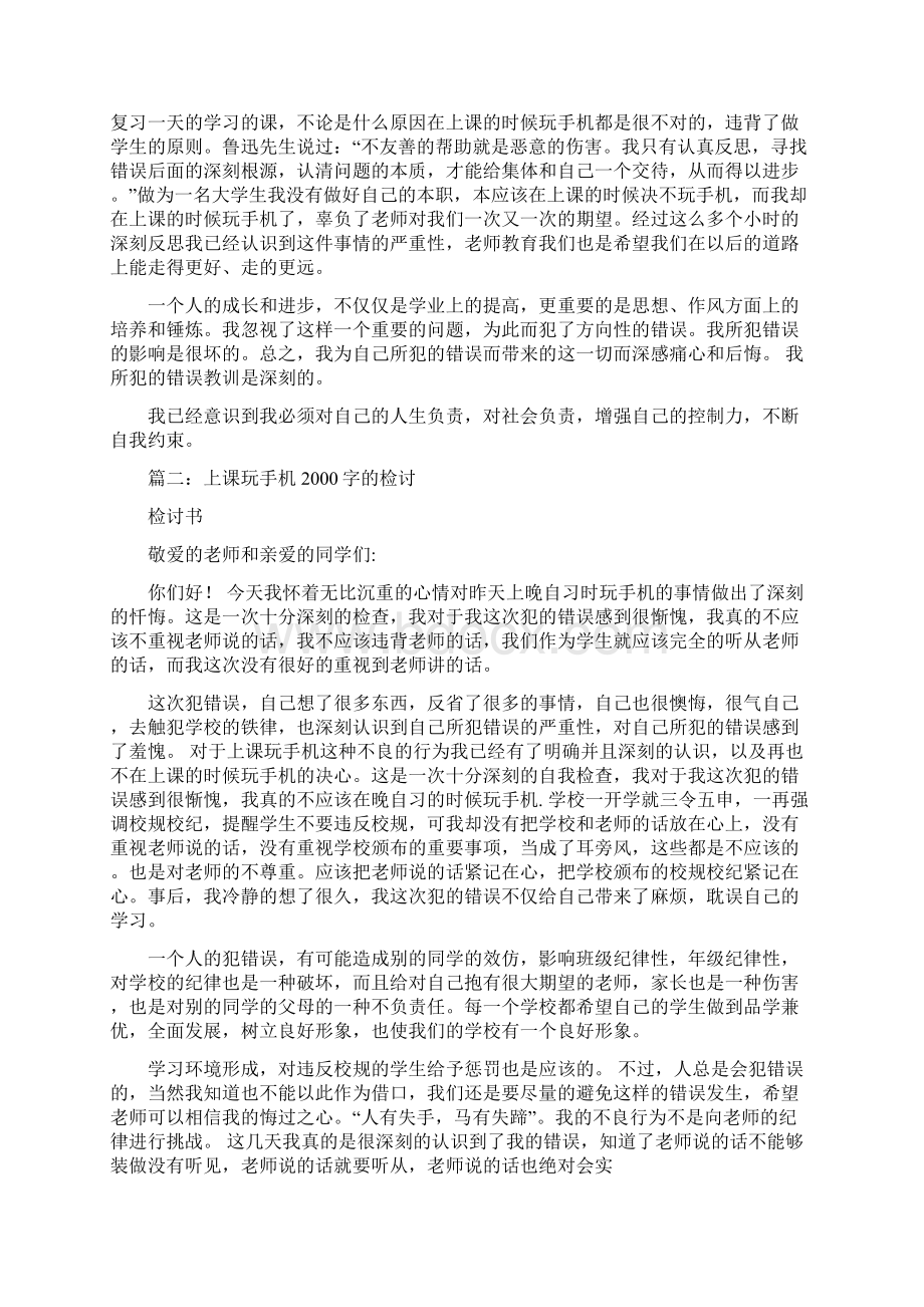 玩手机被抓检讨书4000字Word下载.docx_第2页