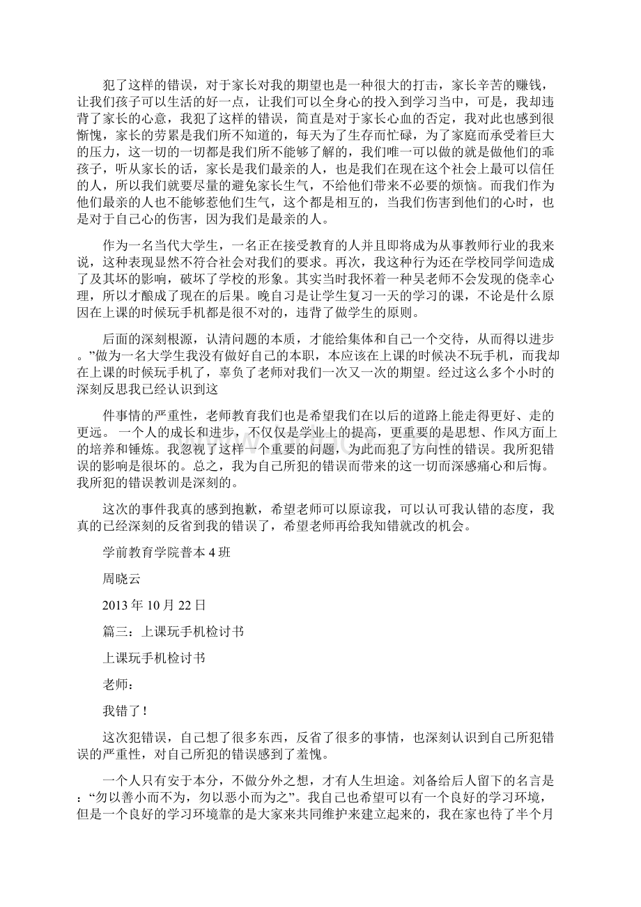 玩手机被抓检讨书4000字Word下载.docx_第3页