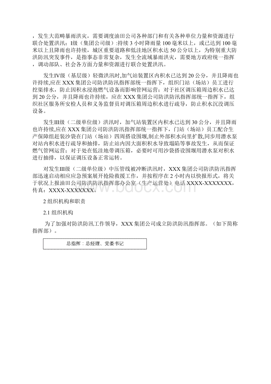 防洪防汛应急预案模板样本.docx_第3页