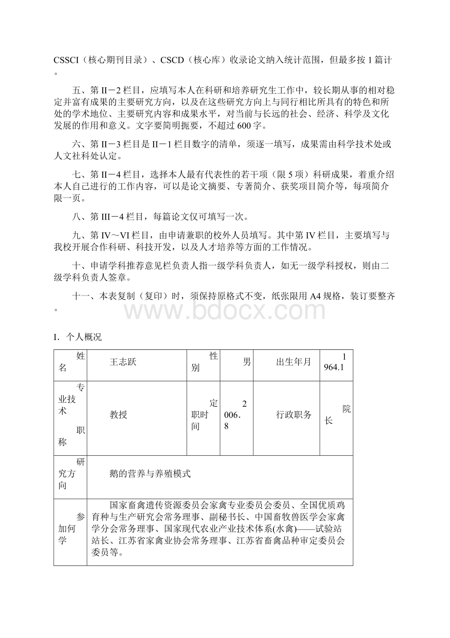 扬州大学申请博士研究生指导教师任职资格简况表.docx_第2页
